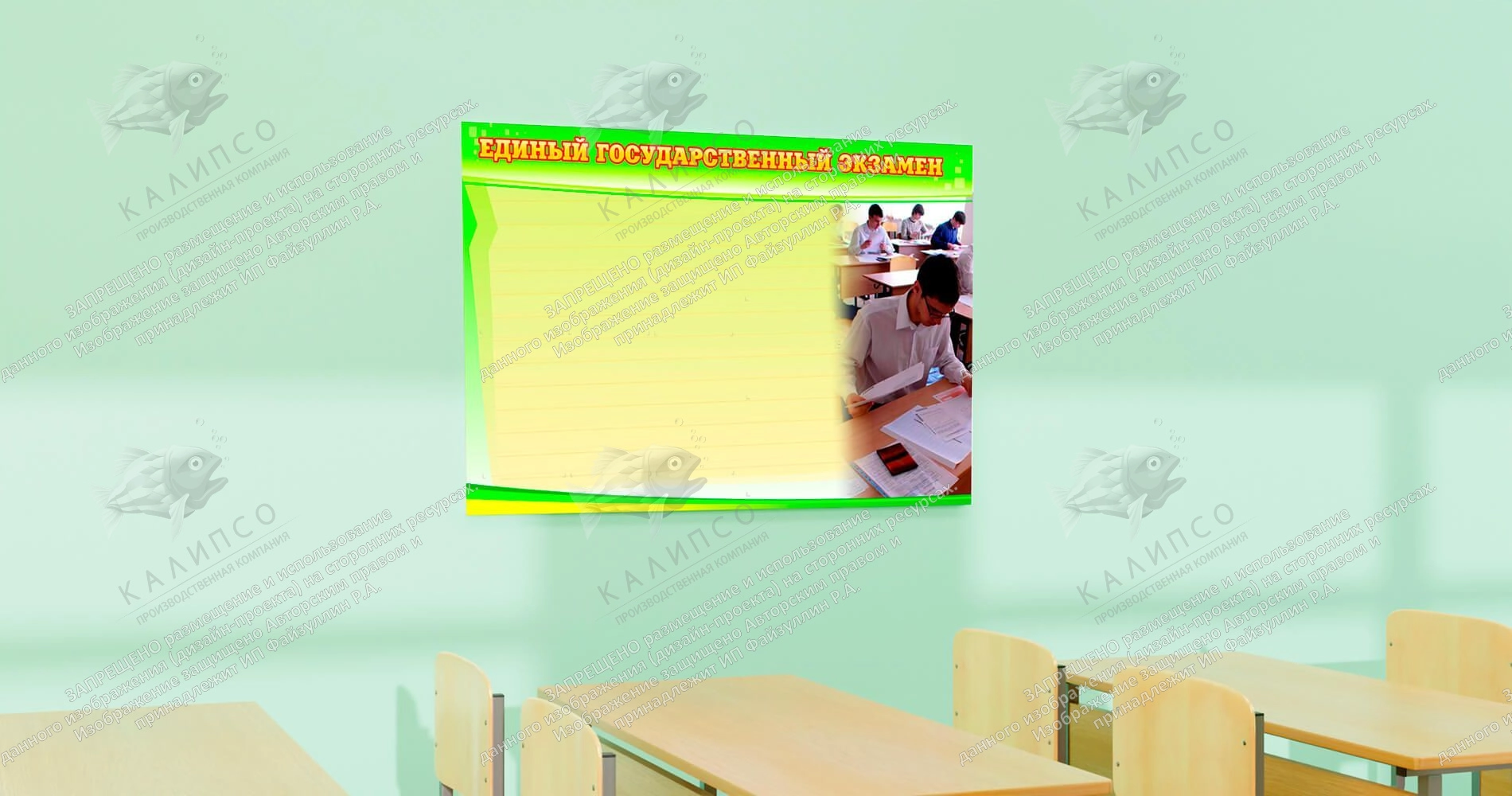 Стенд "Единый государственный экзамен" арт. ШК-0277