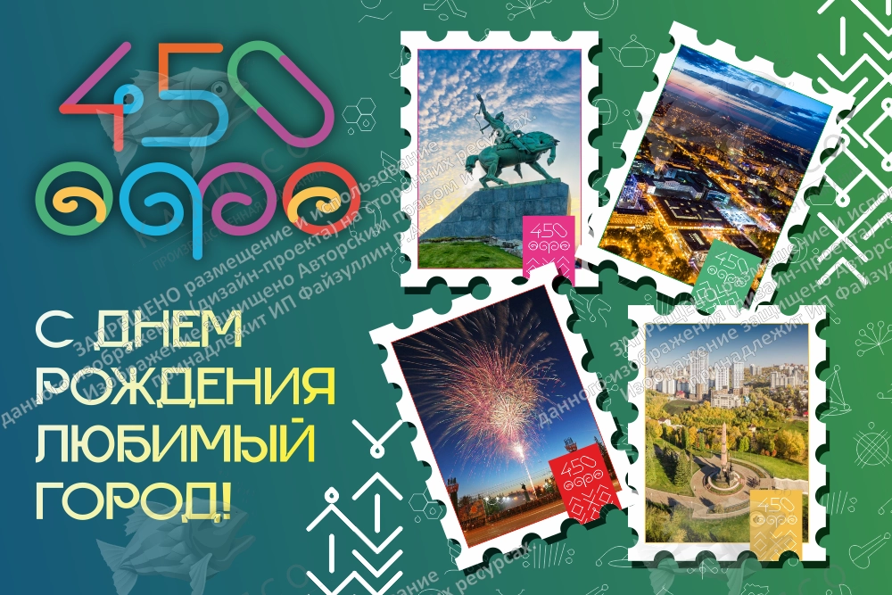 Баннер "450-летие Уфы" арт. ШК-4445