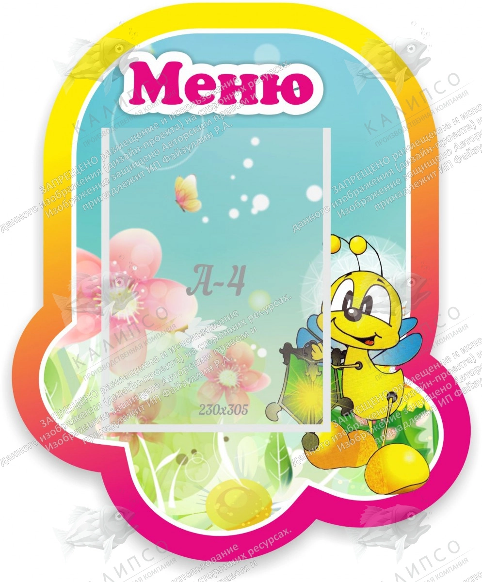Стенд "Меню Светлячок" , резной арт. ДС-0542