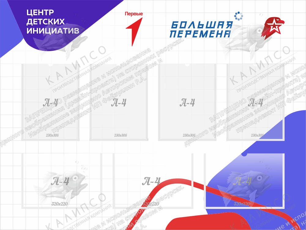 Стенд "РДДМ. Движение первых" арт. ШК-4347