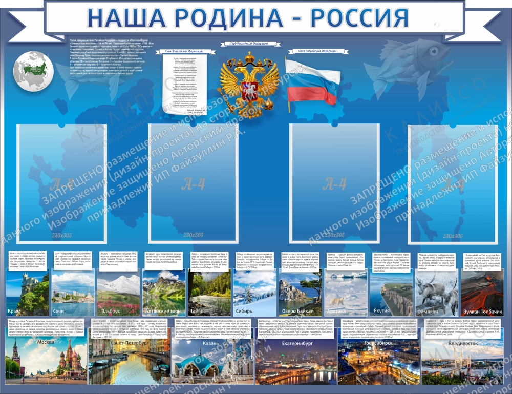 Стенд "Наша родина Россия", резной арт. ШК-3906