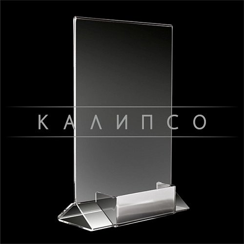 Подставка двусторонняя с визитницей вертикальная А4 из оргстекла арт. ОС-12