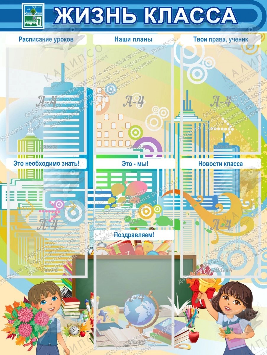 Стенд "Жизнь класса" с 6 карманами арт. ШК-02108
