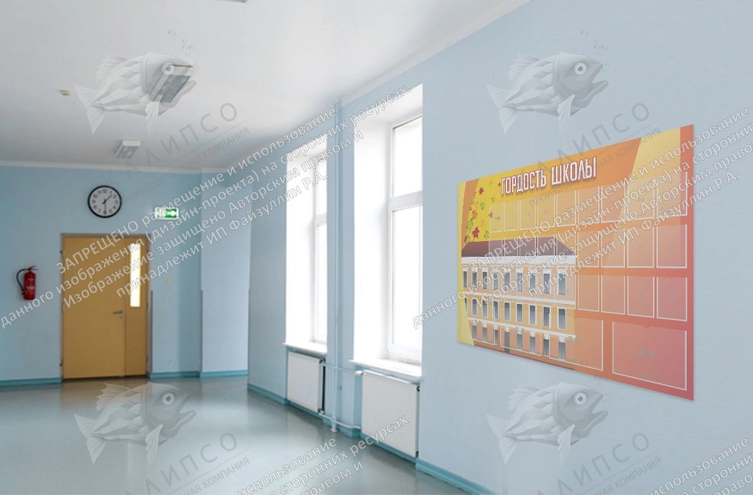 Стенд "Гордость школы" арт. ШК-0265