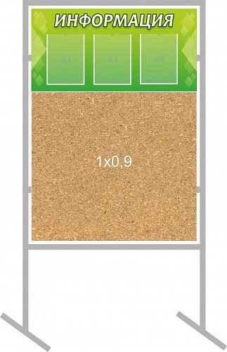 Мобильный стенд "Информация" с карманами и пробкой арт. ШК-3209