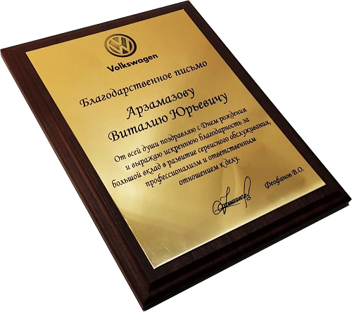 Плакетка арт. П-001