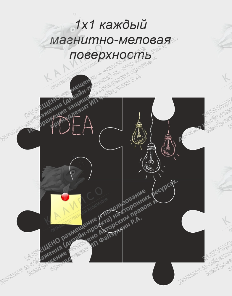 Комплект резных магнитно-меловых досок "Пазл" арт. ДС-4012