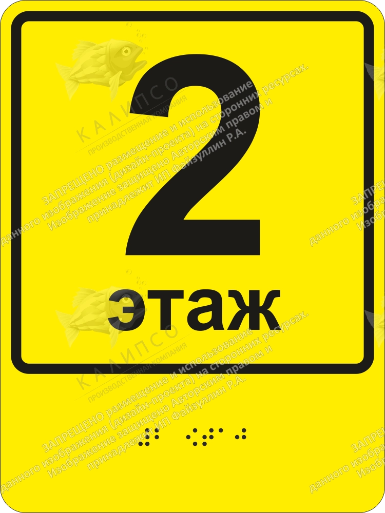 Тактильная пиктограмма со шрифтом Брайля "Номер этажа", ударопрочный полистирол, арт. ТБ-91Б