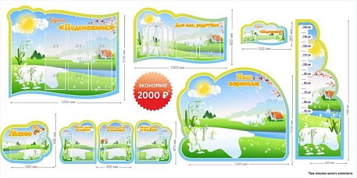 Комплект стендов "Группа Подснежник" арт. ДС-02141