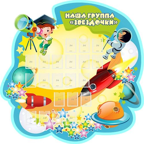 Стенд "Наша группа Звездочки" арт. ДС-02105