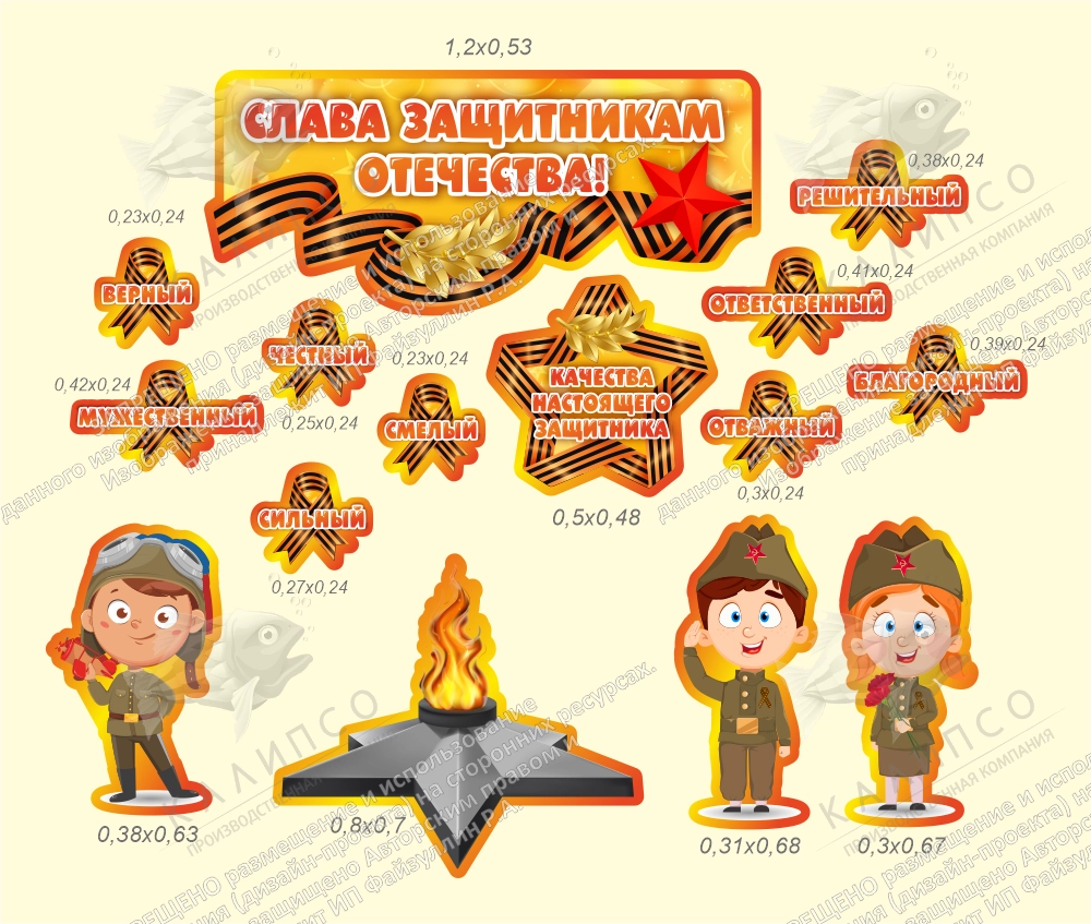 Комплект резных стендов "Слава Защитникам Отечества", арт. ДС-4017