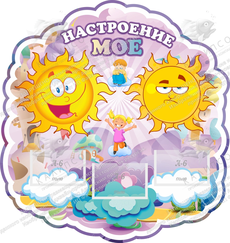 Стенд резной "Мое настроение" арт. ДС-08208