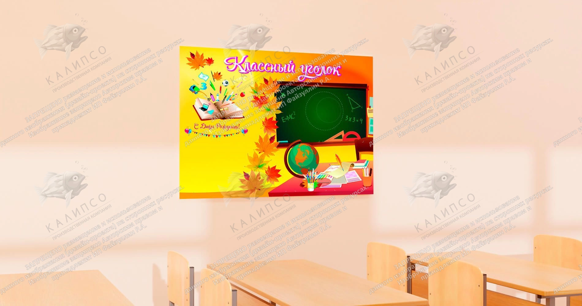 Стенд "Классный уголок" 1x0.75 арт. ШК-0343