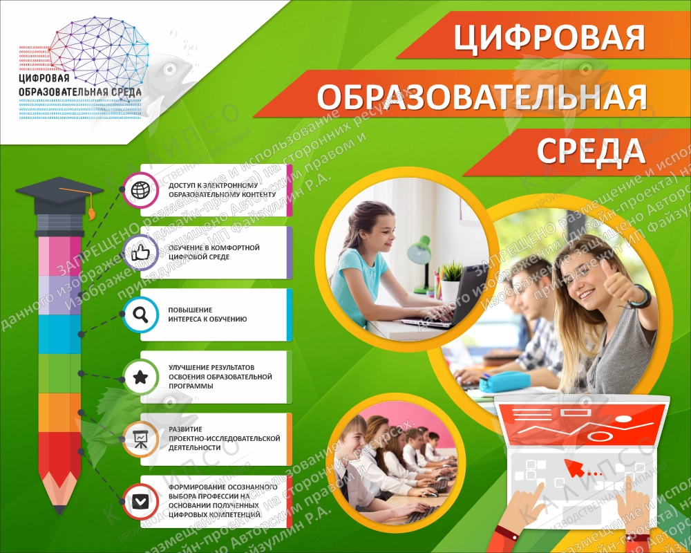 Баннер "Цифровая образовательная среда" арт. БН-3794
