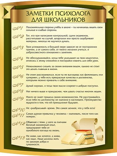 Стенд "Заметки психолога для школьников", резной арт. ШК-02122