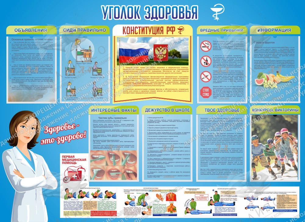 Стенд "Уголок здоровья" 1.38x1 арт. ШК-2713