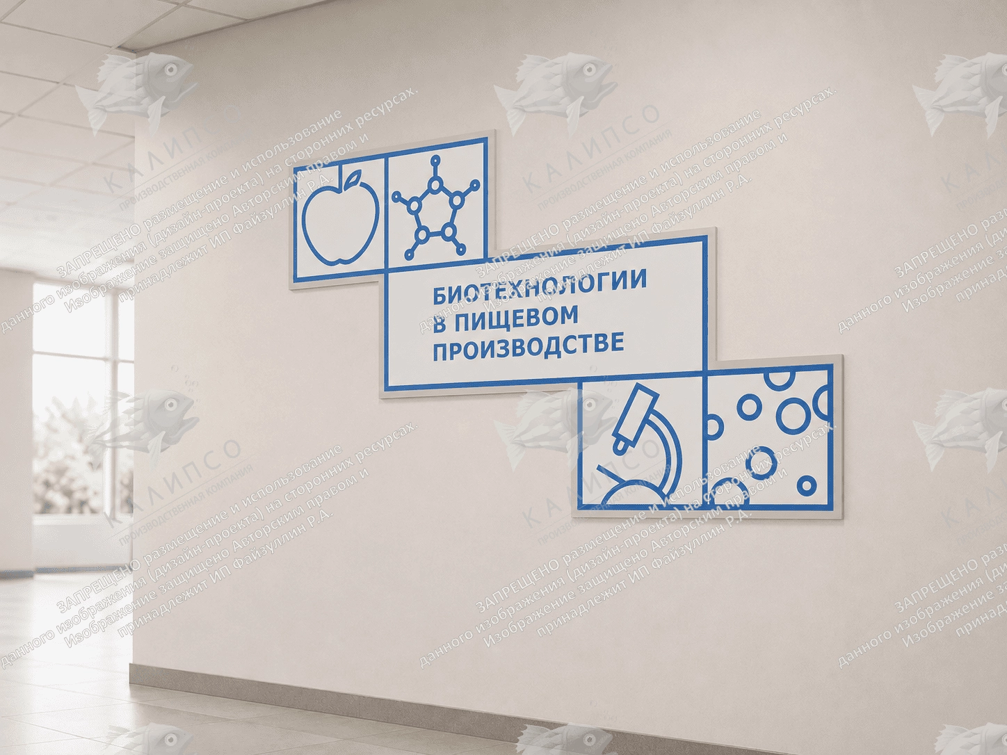 Стенд "Агротеклассы. Биотехнологии в пищевом производстве", арт. ШК-4695