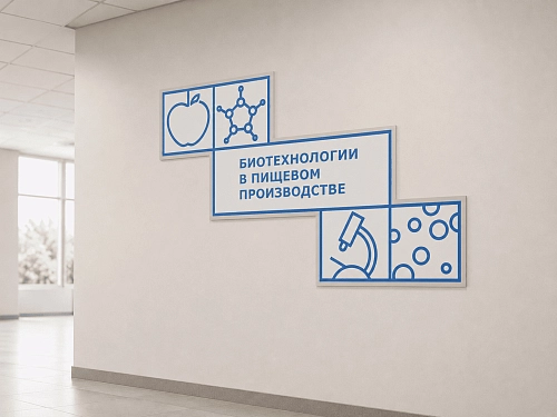 Стенд "Агротеклассы. Биотехнологии в пищевом производстве", арт. ШК-4695