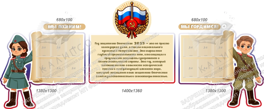 Комплект резных стендов "Мы помним, мы гордимся. 2025 - Год Защитника Отечества", арт. ШК-4619