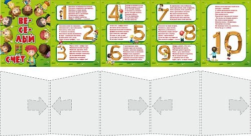 Стенд "Веселый счет" папка передвижка арт. ДС-1608