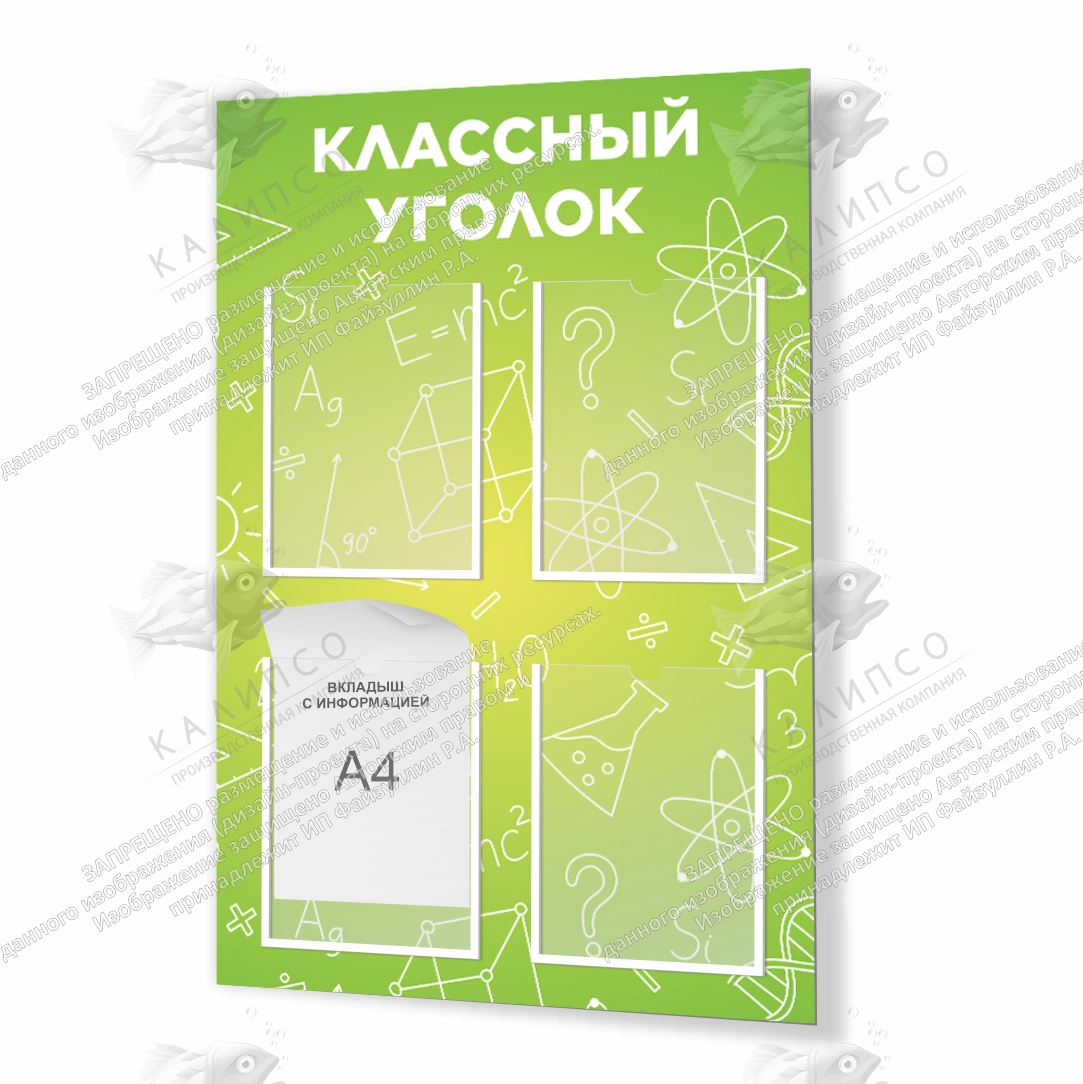 Стенд "Классный уголок №38" арт. ШК-4070