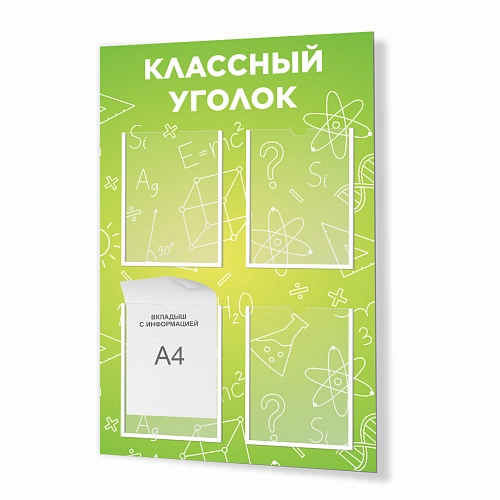 Стенд "Классный уголок №38" арт. ШК-4070