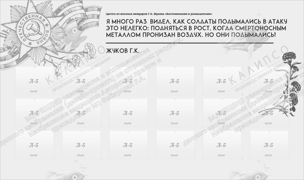 Стенд "Бессмертный полк. Цитата Жукова" арт. ШК-4258
