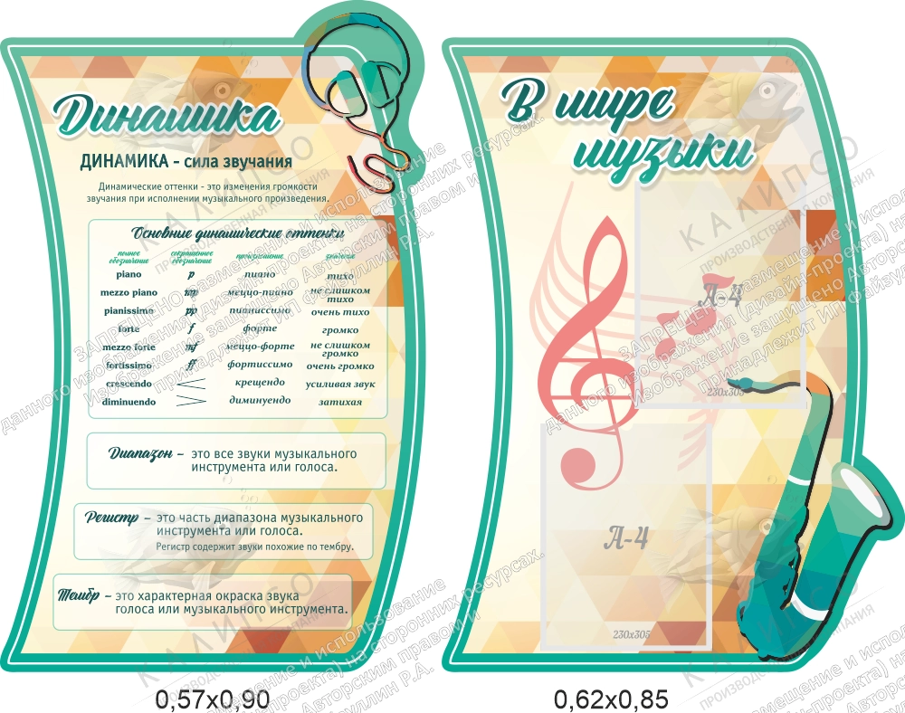 Комплект стендов в кабинет музыки арт. ШК-3854