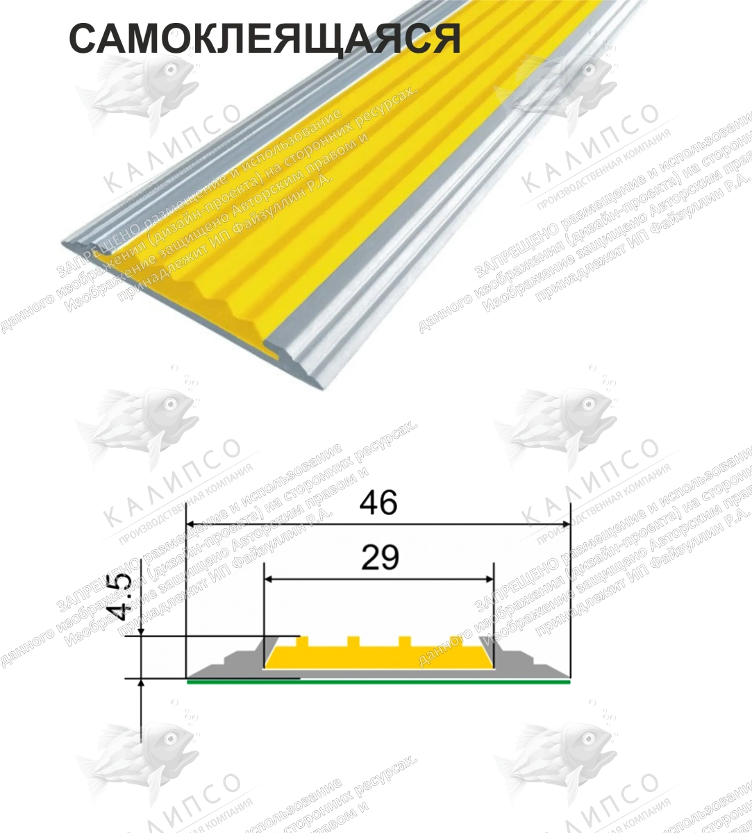 Полоса алюминиевая с резиновой вставкой Самоклеящаяся арт. 10141-СК