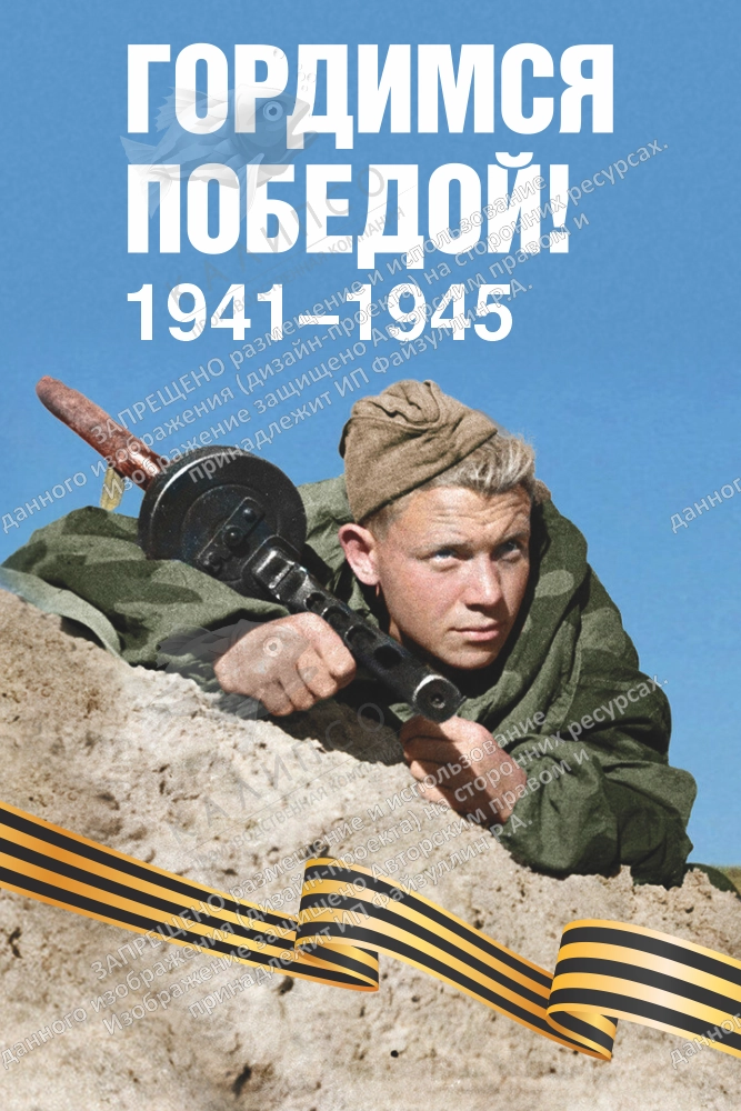 Баннер "Гордимся Победой! № 1", арт. БН-4547