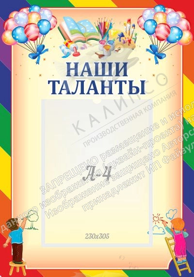 Стенд "Наши таланты" арт. ДС-04122