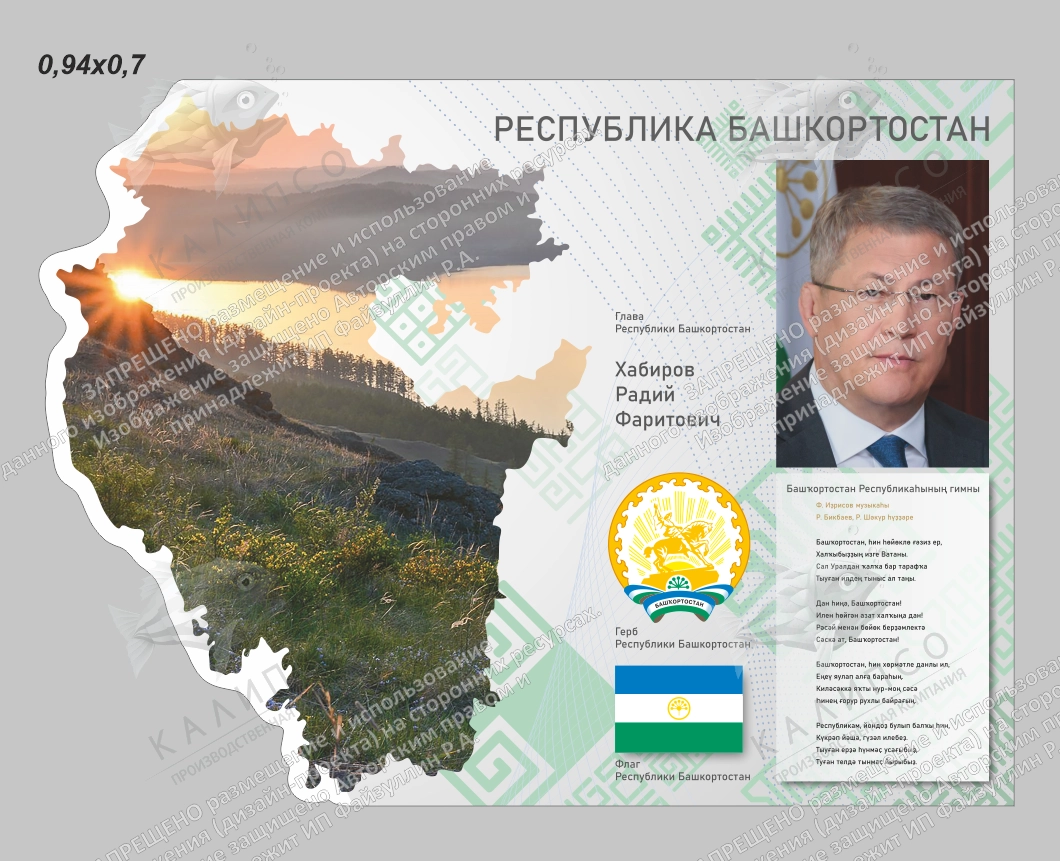 Стенд резной "Глава Республики Башкортостан Хабиров", арт. ШК-4580
