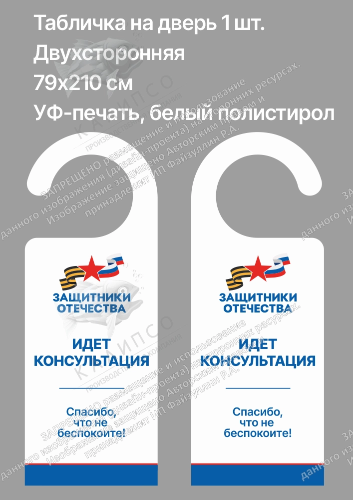 Табличка на дверь двухсторонняя арт. ДШК-4203