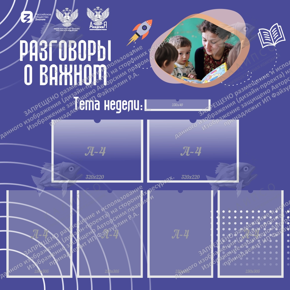 Стенд "Разговоры о важном", арт. ШК-4526