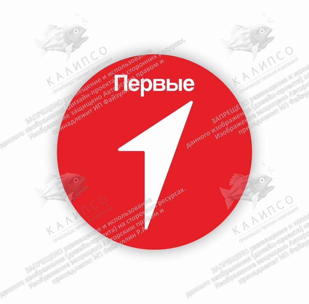 Стенд резной "Логотип "Первые" арт. ШК-4300