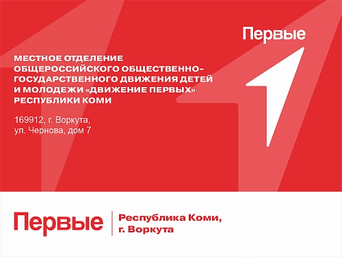 Табличка "Движение первых" арт. ШК-4331