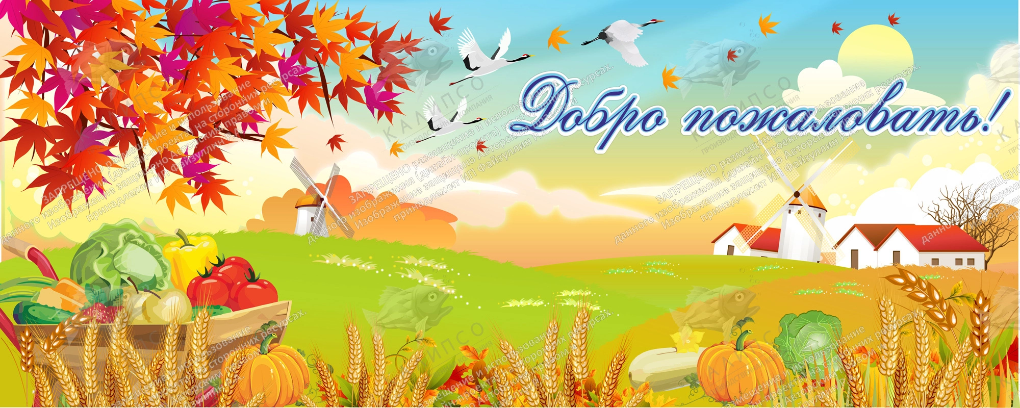 Баннер "Осень" арт. БН-1442