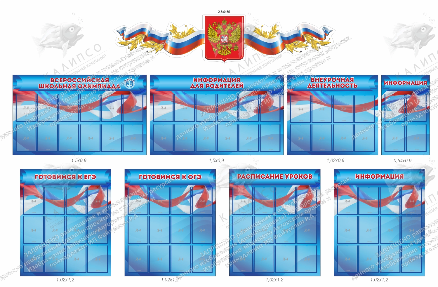 Комплект стендов для оформления коридора школы арт. Шк-4125