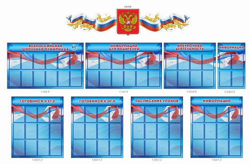 Комплект стендов для оформления коридора школы арт. Шк-4125 от Калипсо Комплект стендов для оформления коридора школы арт. Шк-4125
