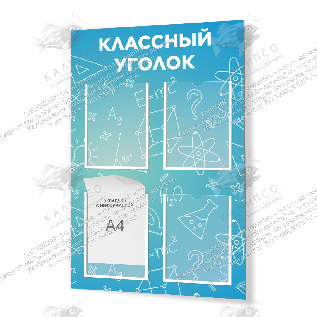 Стенд "Классный уголок №37" арт. ШК-4069