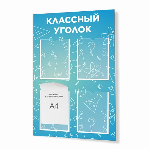 Стенд "Классный уголок №37" арт. ШК-4069