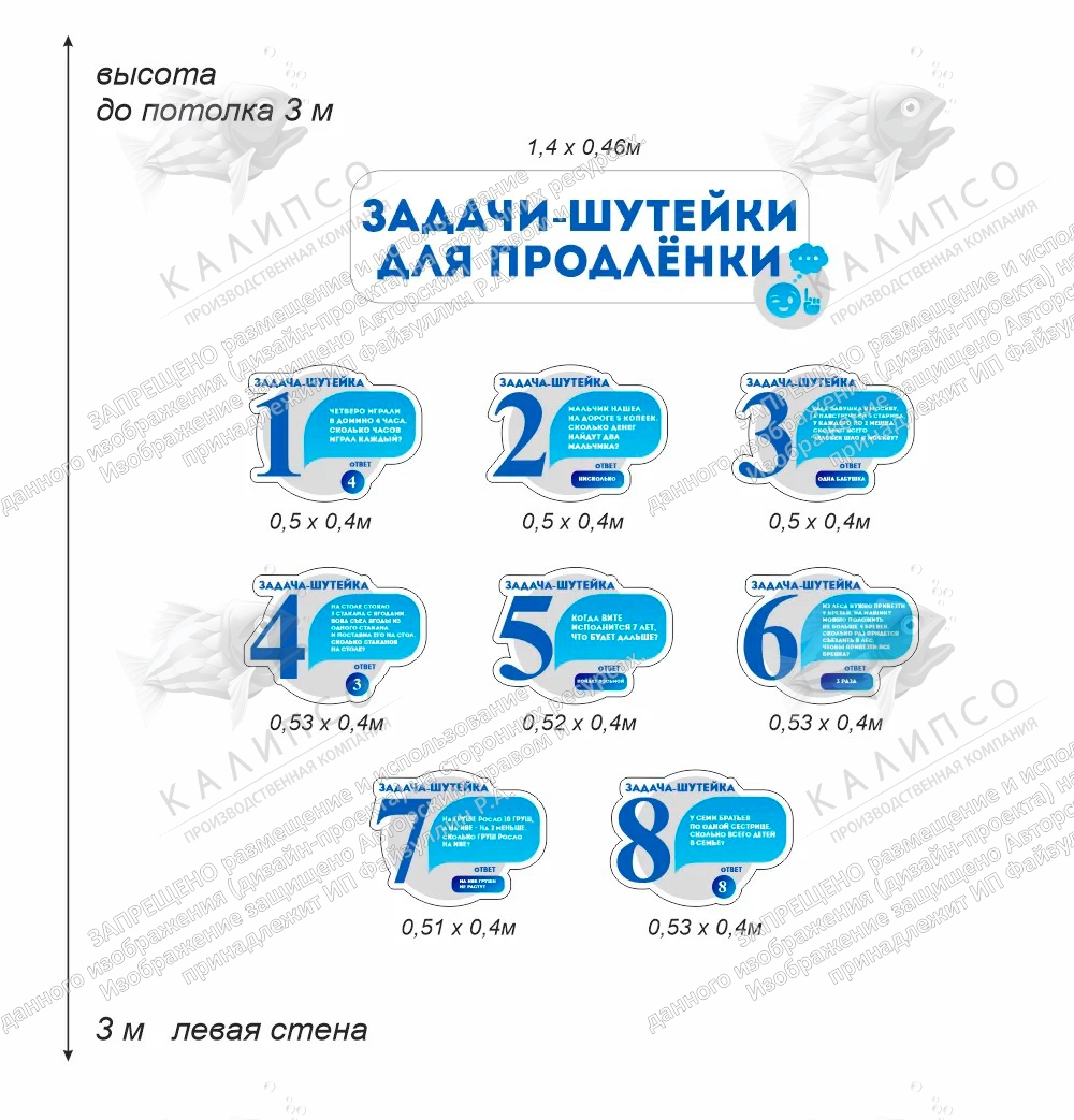 Комплект стендов для коридора начальных классов "Задачи-шутейки" арт. ШК-3982