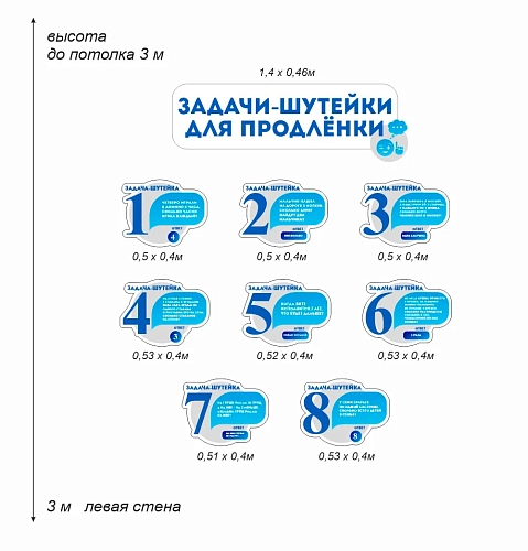 Комплект стендов для коридора начальных классов "Задачи-шутейки" арт. ШК-3982