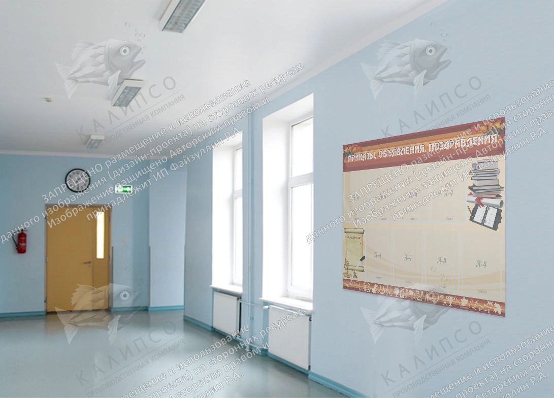 Стенд "Приказы объявления поздравления" арт. ШК-0229