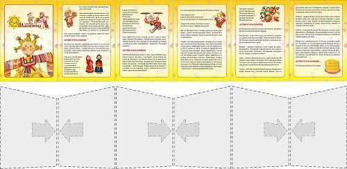 Стенд "Масленица" папка-передвижка арт. ДС-1611
