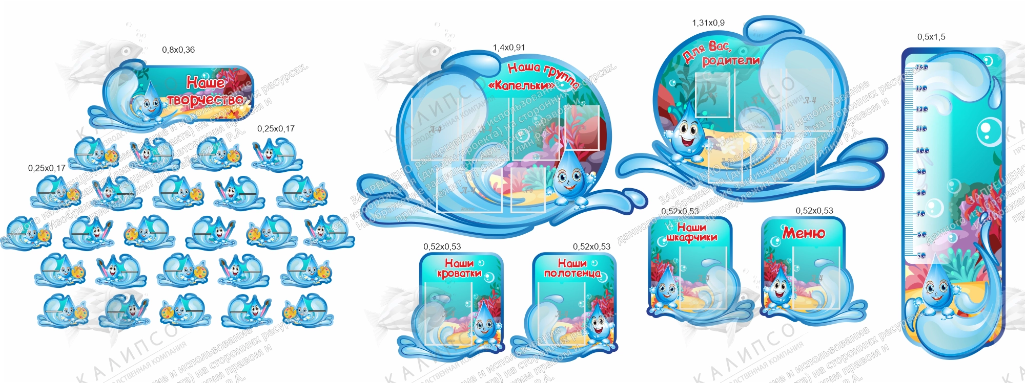 Комплект стендов "Группа Капельки" арт. ДС-08171