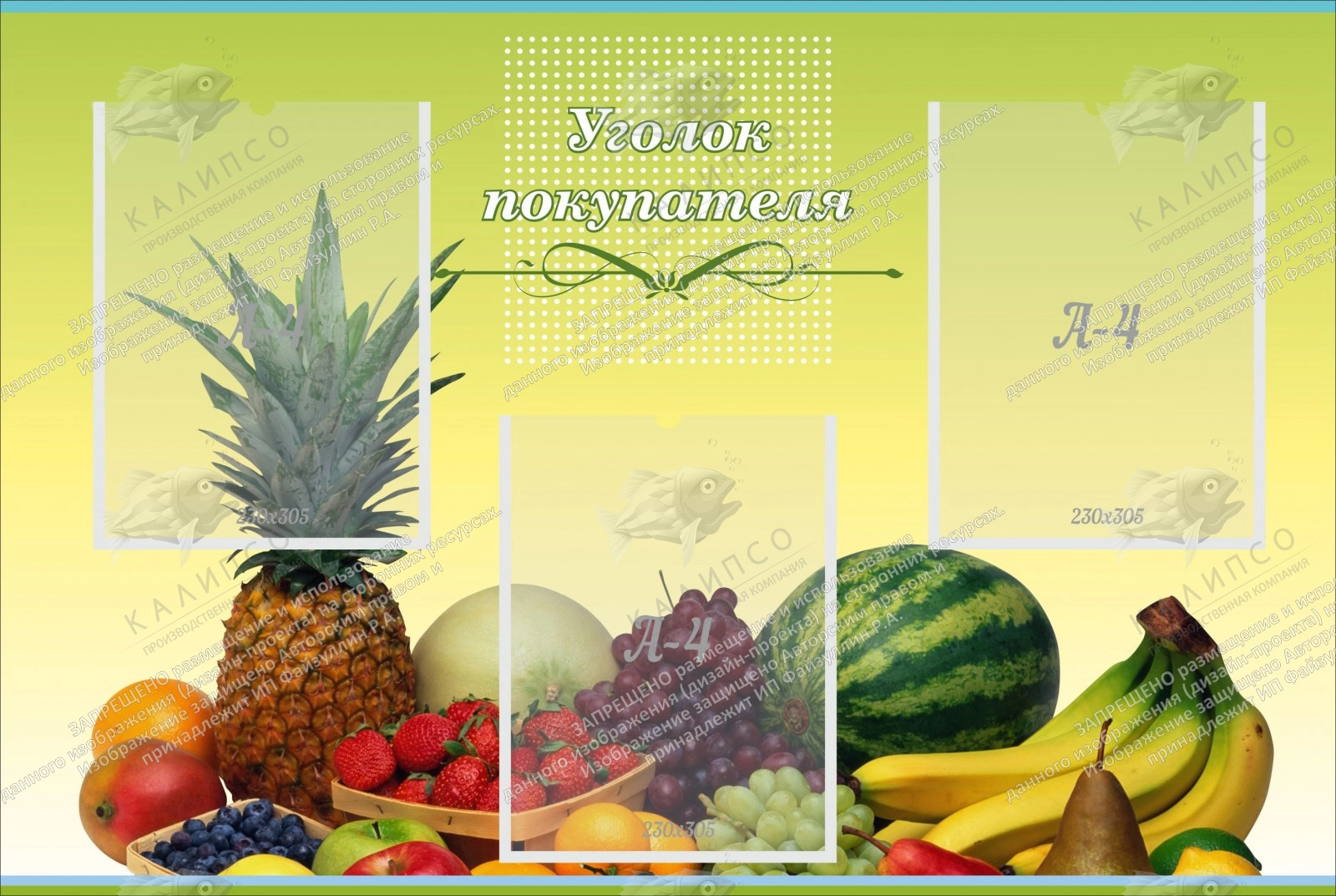 Стенд с карманами "Уголок покупателя" с 3 карманами арт. М-0305