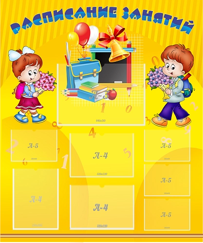 Стенд "Расписание занятий" 1х1.2 арт. ШК-04104