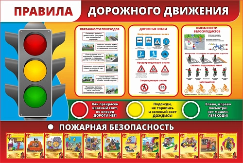 Стенд "Правила дорожного движения" 1.2х0.8 арт. ДС-01199