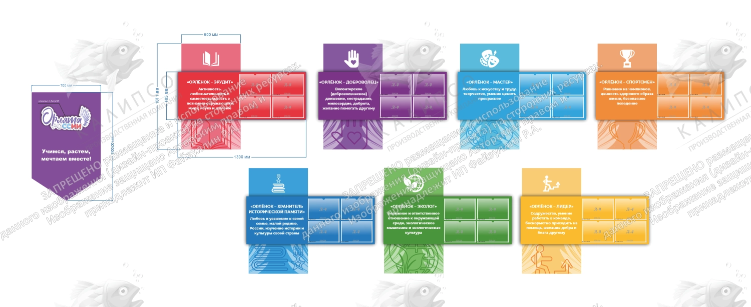 Комплект стендов "Орлята России", арт. ШК-4656